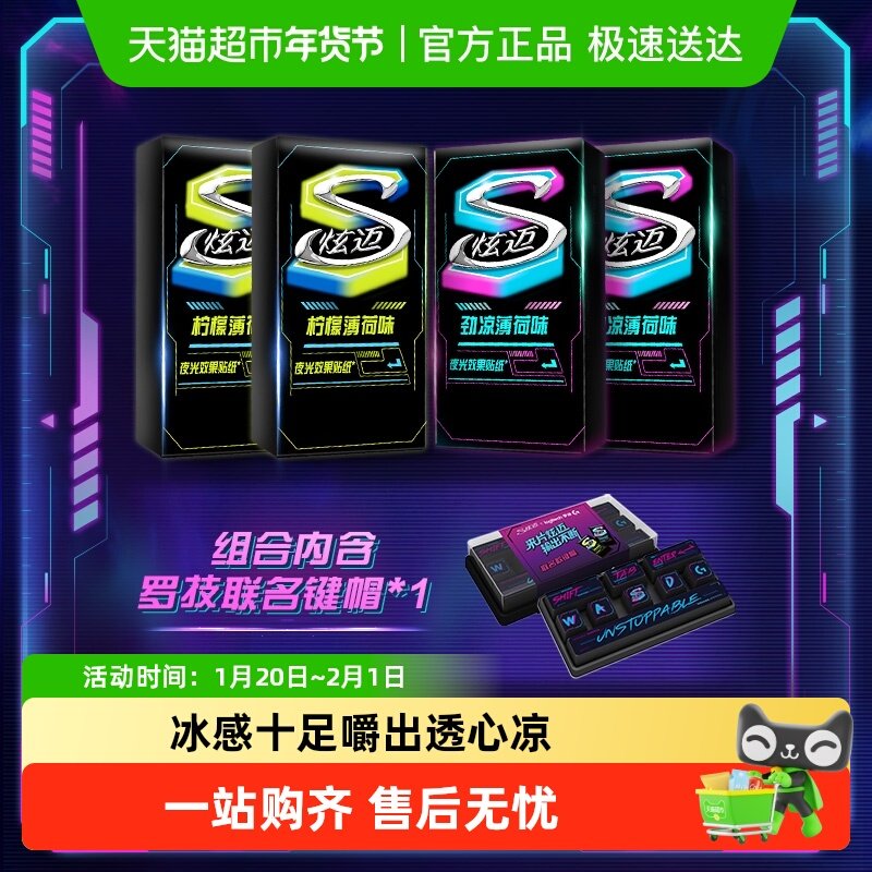 炫迈无糖口香糖午夜风暴薄荷味糖果持久罗技联名键帽,零食/坚果/特产,口香糖,淘宝优惠券,粉丝福利购,淘宝优惠卷