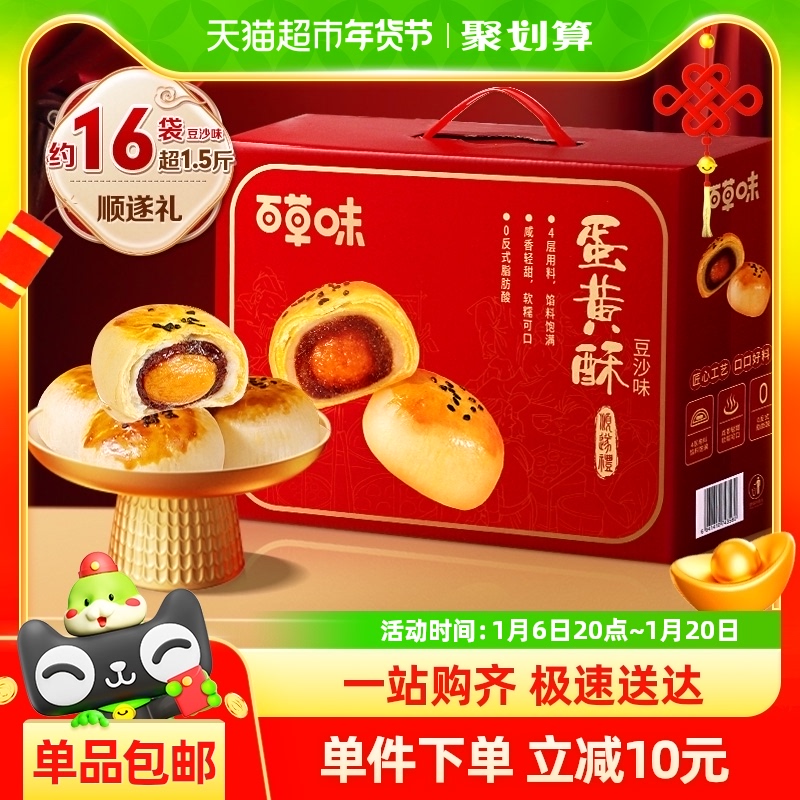 百草味蛋黄酥年货礼盒800g豆沙味糕点心传统小吃休闲零食整箱送礼
