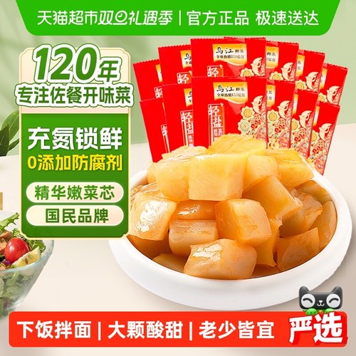 乌江经典脆口榨菜芯脆爽独立小袋