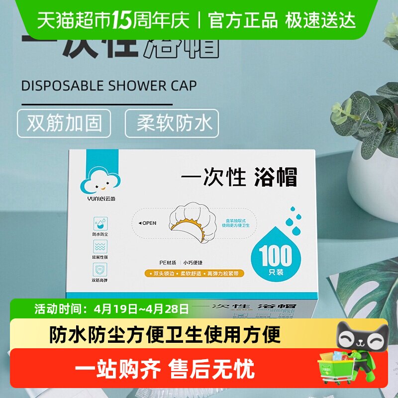 云蕾一次性浴帽成人女款发膜帽加厚洗澡防水淋浴帽染发帽防水防油