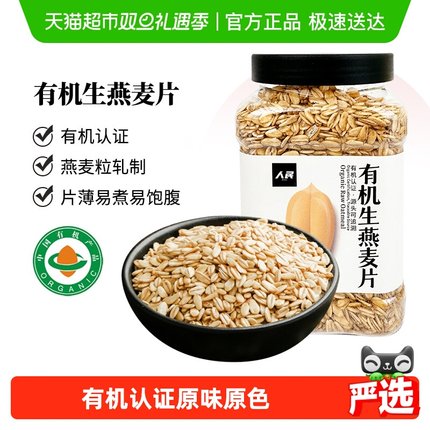 PEOPLE人民有机生燕麦片原味纯麦片需煮粗粮早餐熬粥五谷杂粮米
