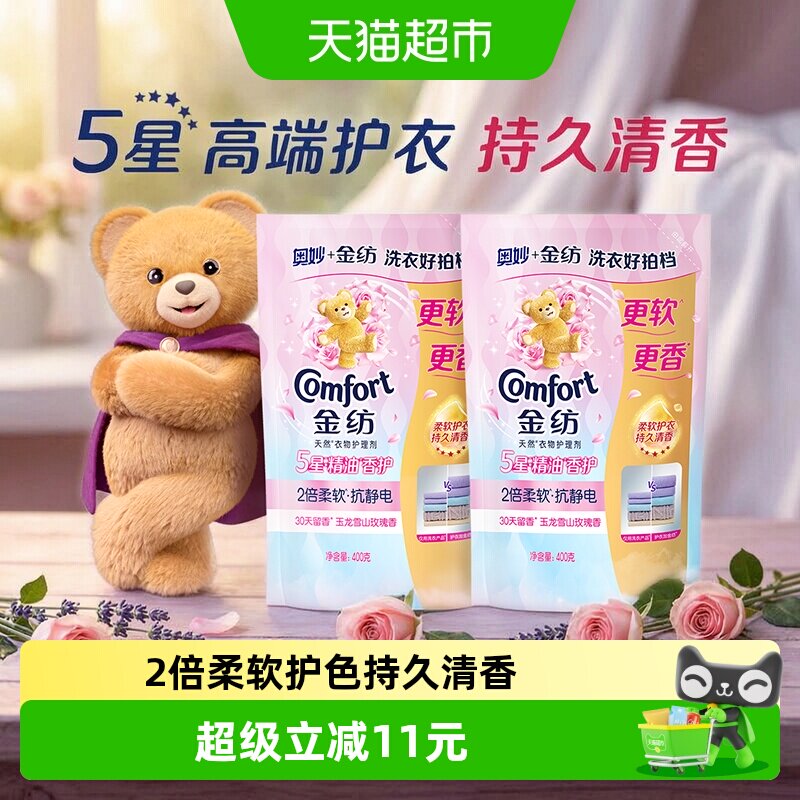金纺玉龙雪山玫瑰香香氛柔顺剂图片