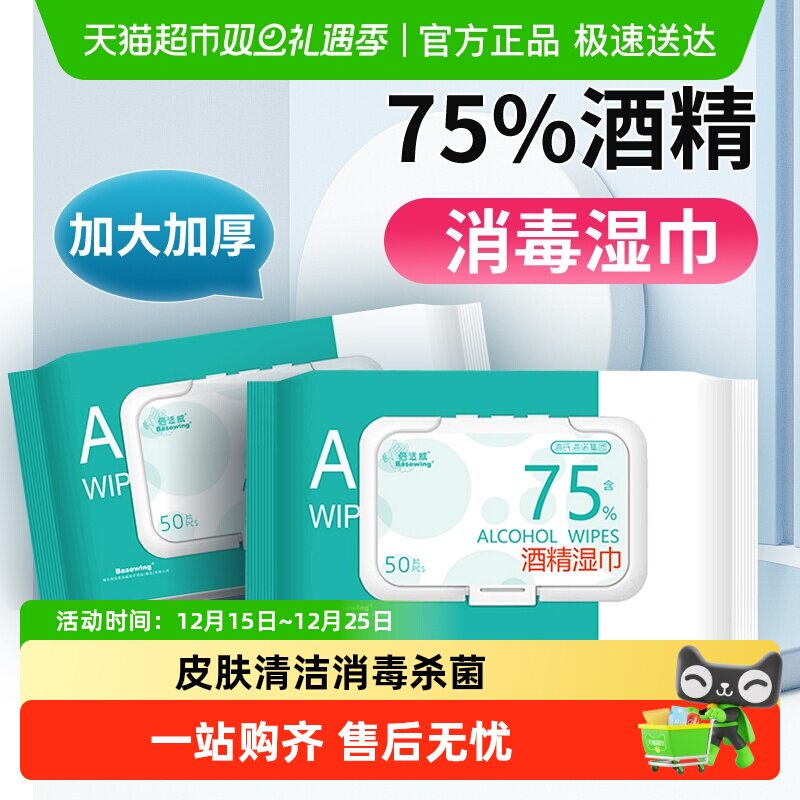 海氏海诺皮肤清洁护理75%酒精乙醇湿巾湿纸巾湿巾家庭实惠装