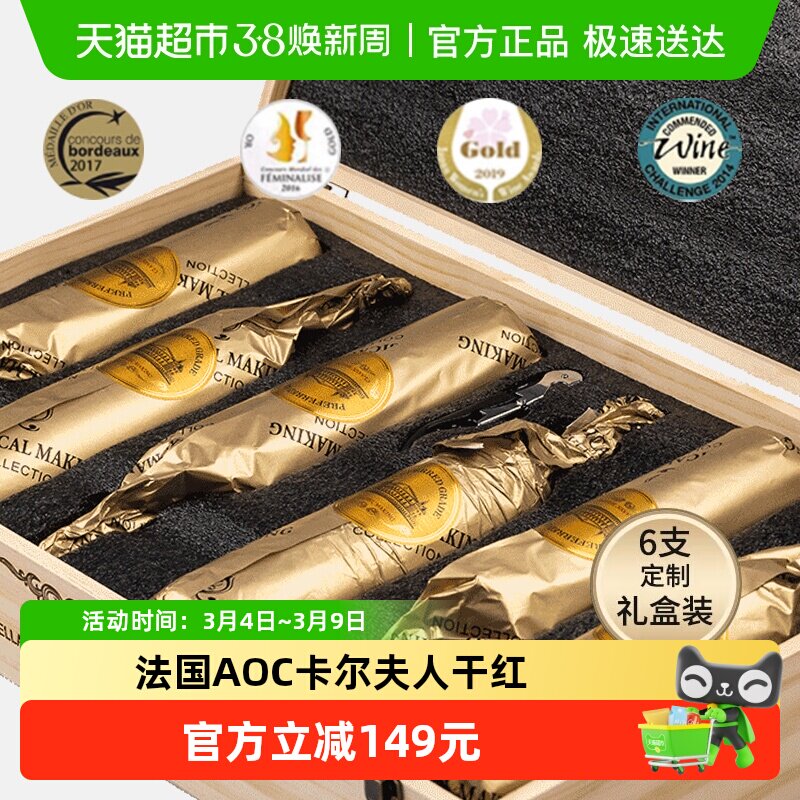 法国原酒进口AOP级珍藏干红葡萄酒微醺热红酒礼盒装送礼750ml*6瓶
