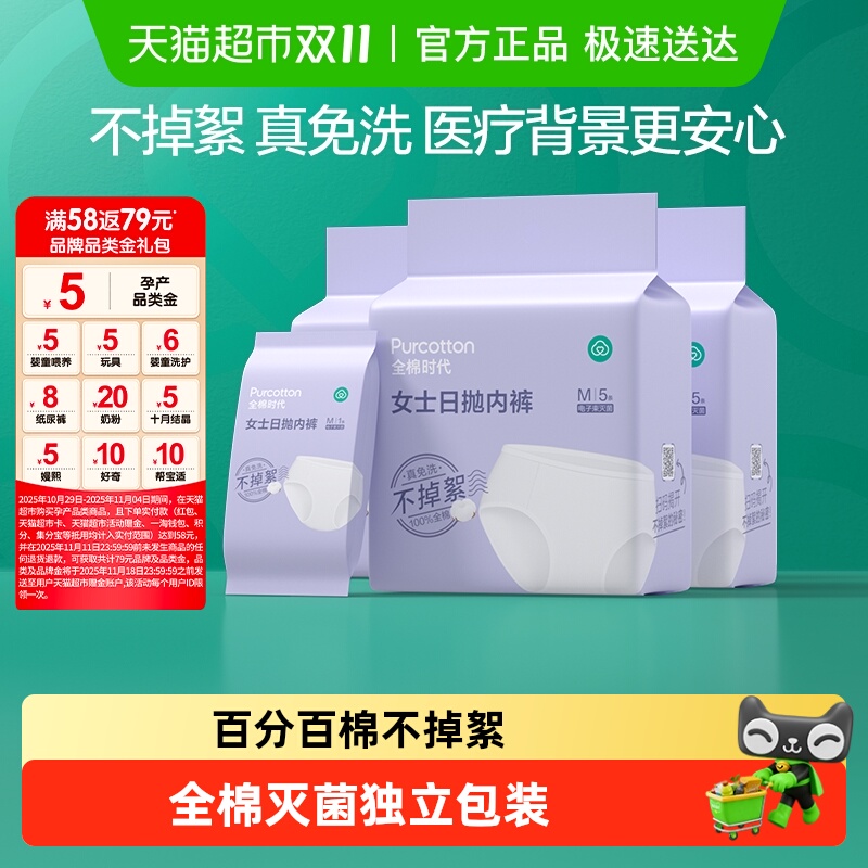 全棉时代纯棉产妇孕妇一次性内裤产后月子用品内裤女出差旅行