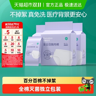 全棉时代纯棉产妇孕妇一次性内裤 女出差旅行 产后月子用品内裤