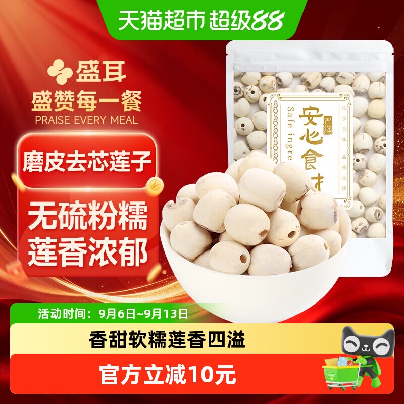 【顺丰包邮】盛耳磨皮莲子去芯白莲粒大饱满搭银耳桂圆百合枸杞羹