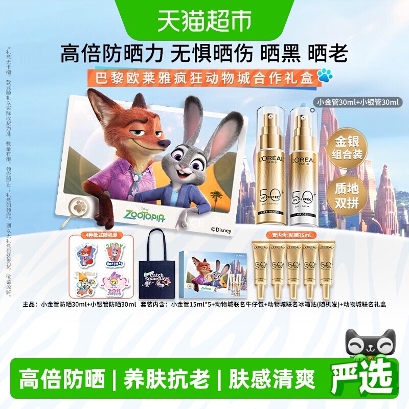欧莱雅小金管小银管小紫管防晒隔离美白保湿高倍防晒