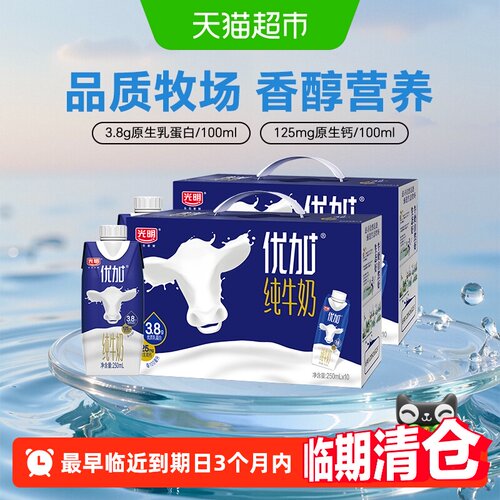 光明优加3.8纯奶250ml*10盒*2组