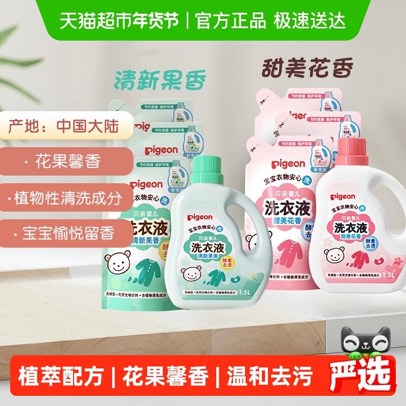 Pigeon贝亲婴儿洗衣液宝宝衣物清洗剂儿童清洗液皂