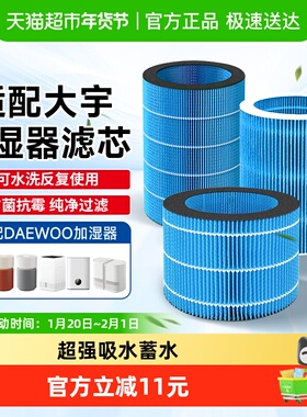 适配大宇DAEWOO无雾加湿器J6 PRO PH01/02/06S J10滤芯过滤滤网