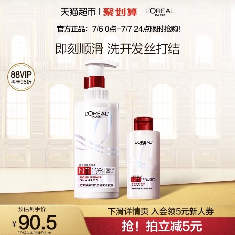 欧莱雅发芯绷带洗发水护发素套装强韧修护发膜受损柔顺护理官方