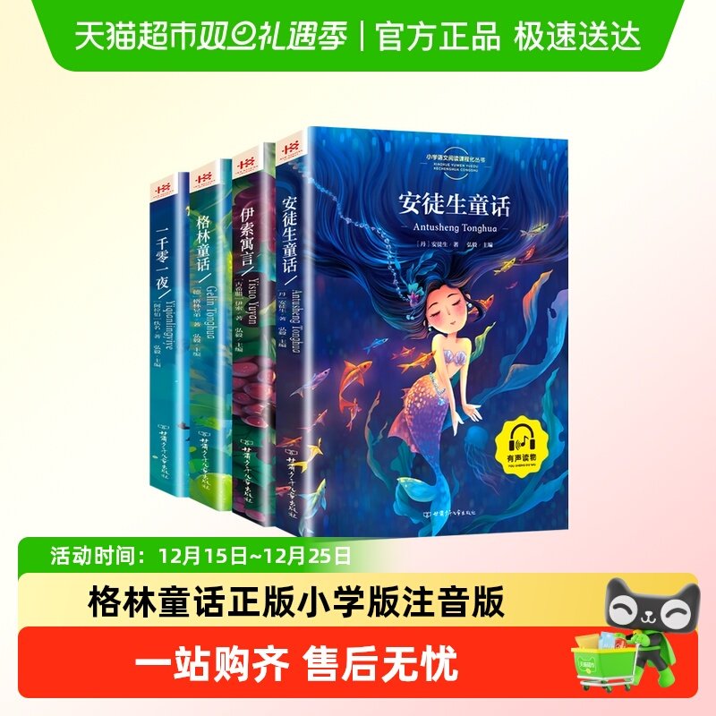 安徒生童话格林童话正版全集伊索