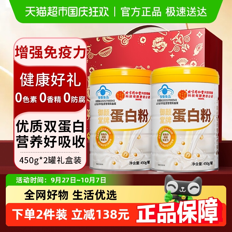 北京同仁堂蛋白粉礼盒