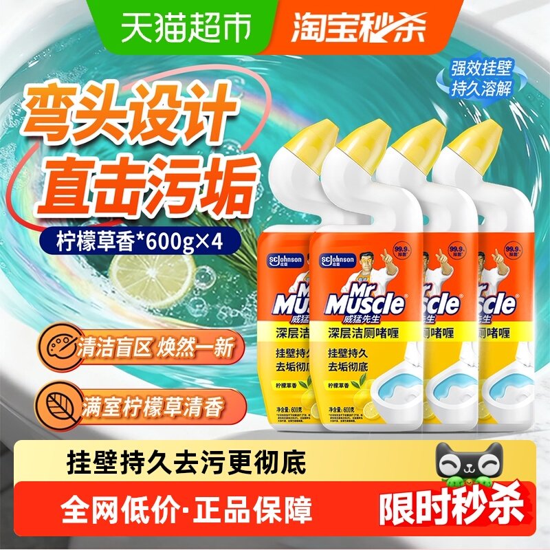 威猛先生柠檬草香马桶清洁洁厕液