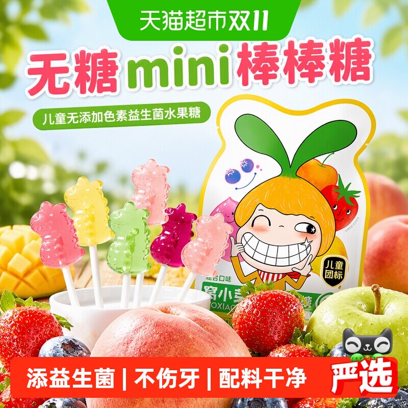 窝小芽无糖mini棒棒糖儿童无添加色素益生菌水果糖儿童健康零食