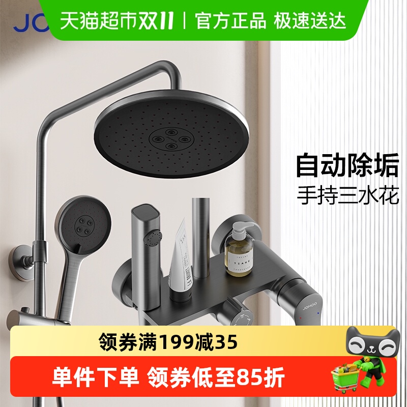 九牧枪灰自动除垢增压淋浴花洒