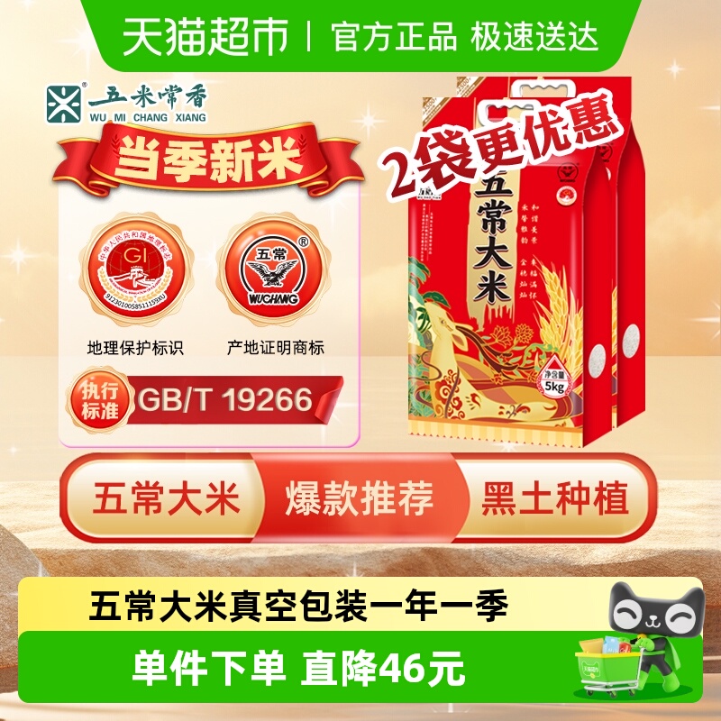 五稻田真空包装五常大米当季新米
