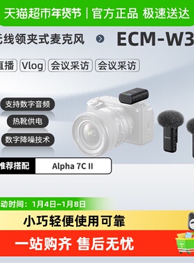 Sony/索尼 ECM-W3 领夹麦克风一拖二降噪小蜜蜂采访Vlog