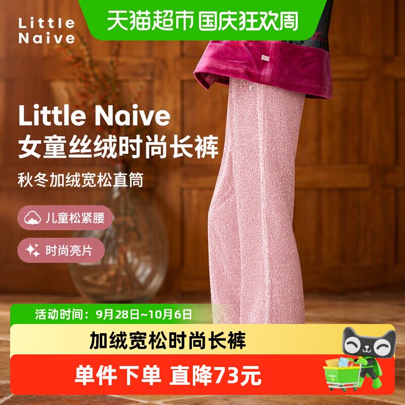 LittleNaive女童丝绒加绒直筒裤