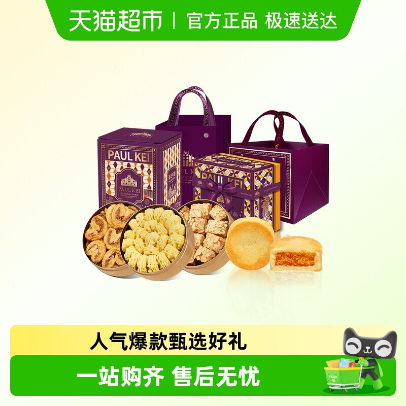 澳门葡记招牌点心手信礼包B款854g凤梨酥饼曲奇饼干零食特产送礼