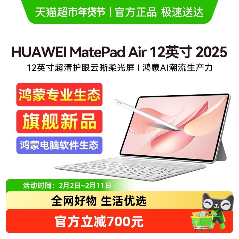 【2025新款】华为平板电脑MatePad Air新款办公12英