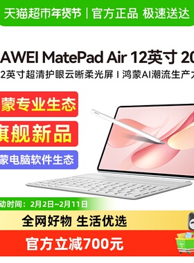 【2025新款】华为平板电脑MatePad Air新款办公12英寸商务游戏