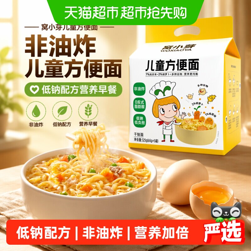 窝小芽儿童方便面非油炸面条主食泡面速食无添加营养健康早餐泡面