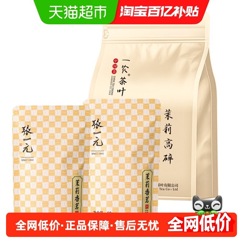 张一元一农茉莉花茶组合350g(茉莉香茗50gX2+一农茉莉高碎250g),茶,茉莉花茶,淘宝优惠券,粉丝福利购,淘宝优惠卷