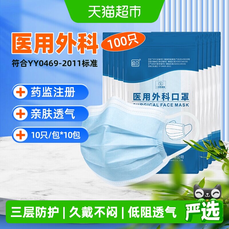 超亚医用外科口罩三层防护防流感图片