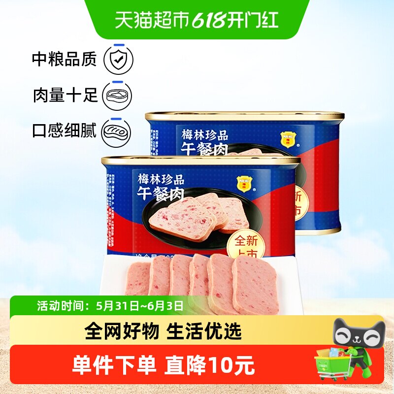 梅林珍品午餐肉罐头