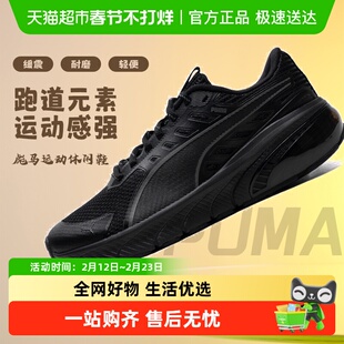 PUMA彪马Cell Glare男女同款跑步鞋全黑缓震运动鞋轻便透气网鞋