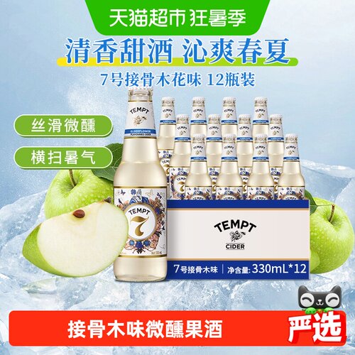 TEMPT露营聚会微醺低度果酒甜酒