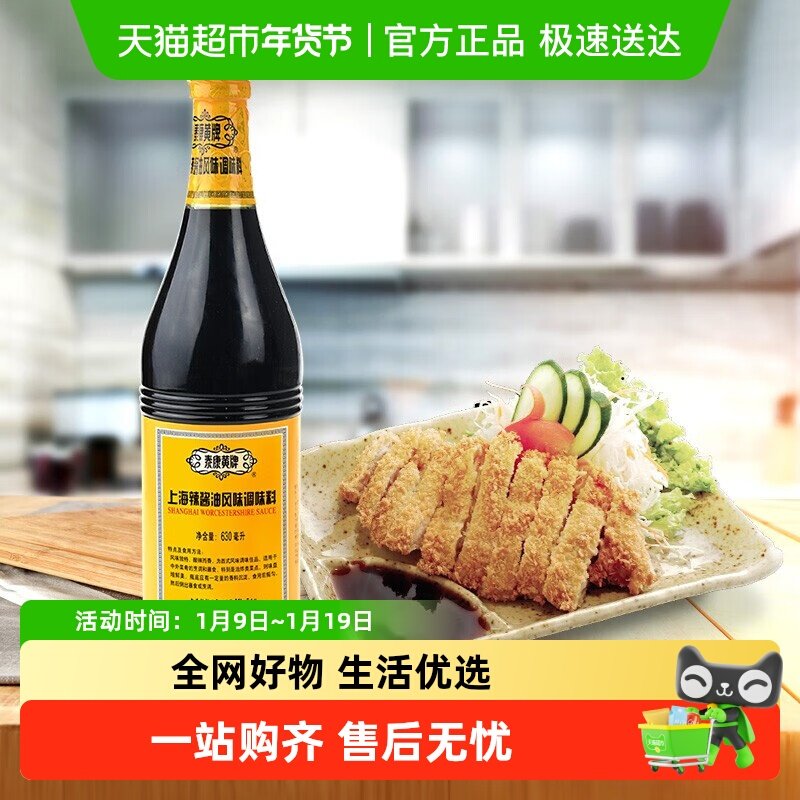 包邮!上海特产梅林泰康黄牌辣酱油630ml炸猪排鸡排春卷蘸料凉拌