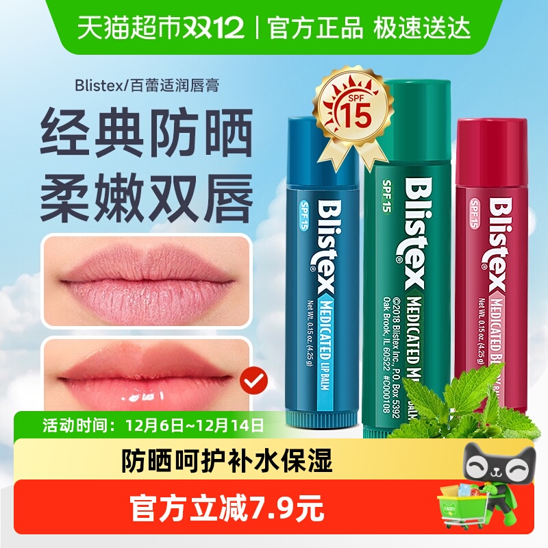 Blistex/󴽸ɹSPF15ʪˬײ3֧װ 30Ԫ