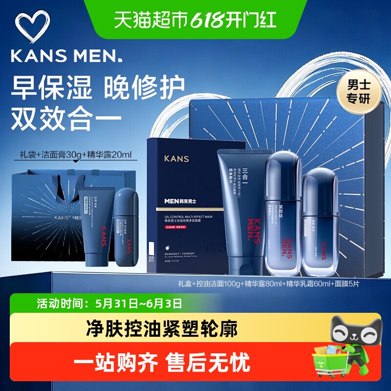 韩束男士护肤套装长效控油水乳紧致护肤品礼盒套装紧塑轮廓送男友