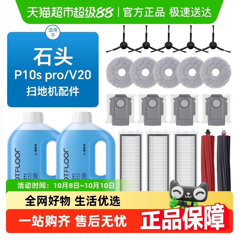 适用于石头扫地机器人配件