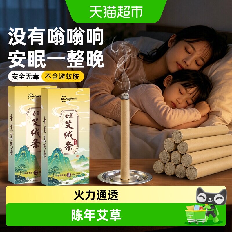 香薰艾条天然植物蚊香室内家用图片