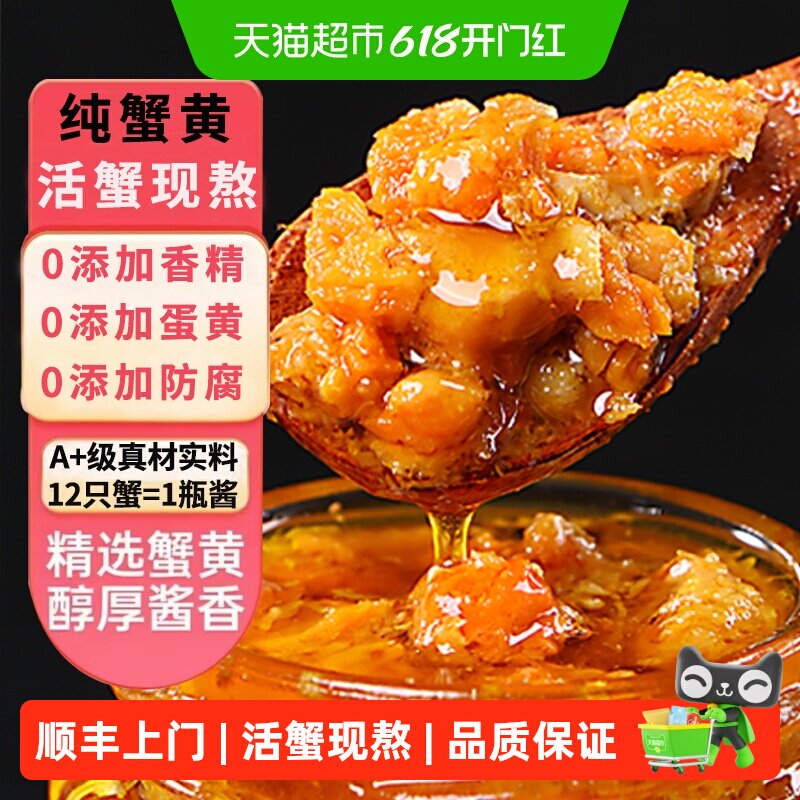 顺丰上门鲍临门秃黄油正宗蟹黄酱即食蟹肉蟹膏大闸蟹拌饭拌面螃蟹