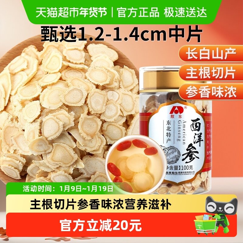 吉林敖东西洋参片长白山人参片花旗参软枝切片含片泡水代用茶