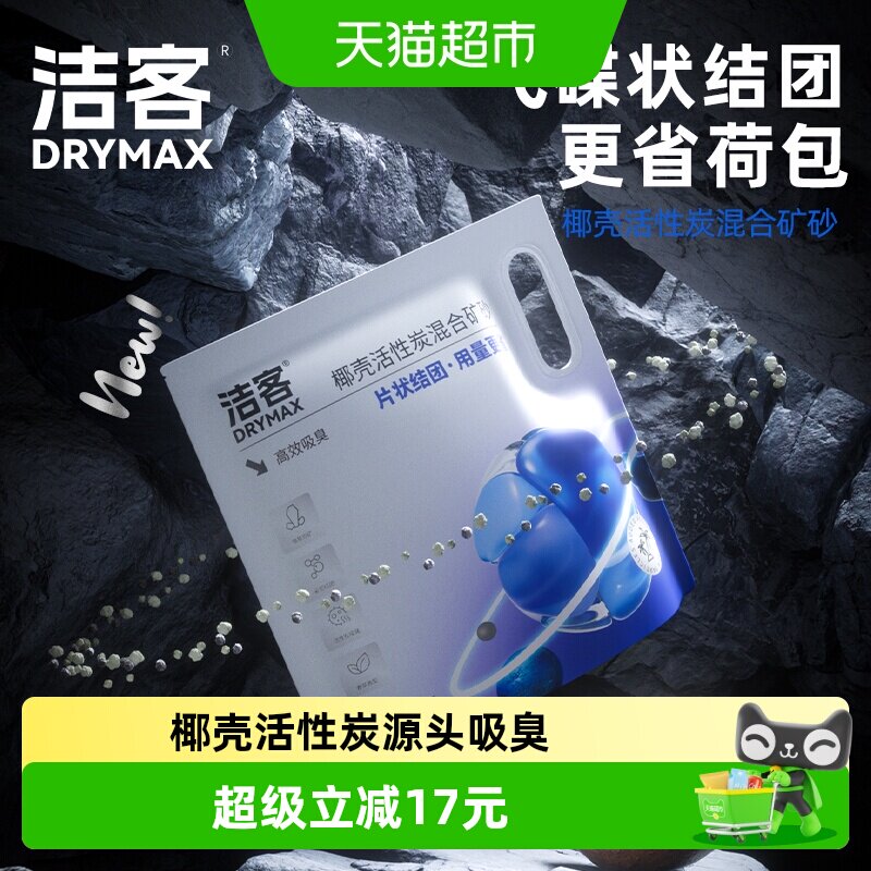 洁客椰壳活性炭混合矿砂