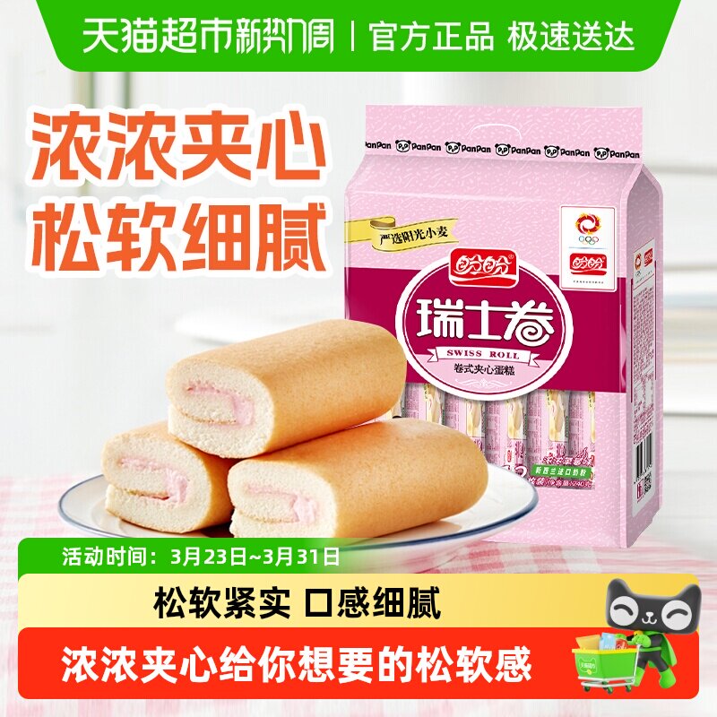 盼盼瑞士卷草莓味夹心手撕面包整箱早餐水牛奶蛋糕点心休闲零食品