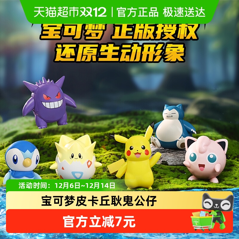 奇妙积木宝可梦Vivid公仔