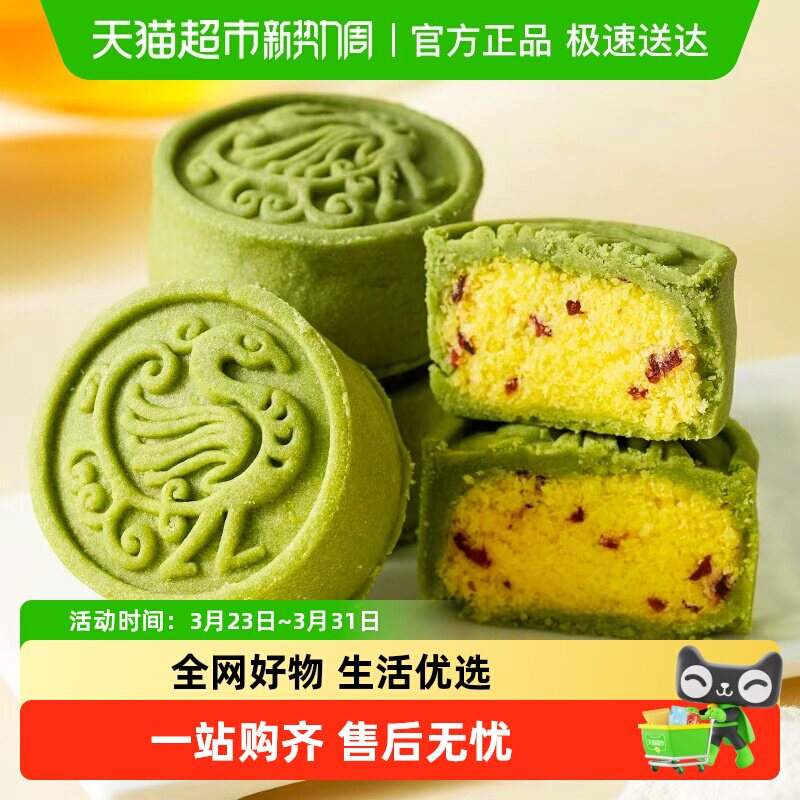 禾念抹茶椰蓉蔓越莓奶酥皮月饼中秋节送礼品糕点点心礼盒无防腐剂