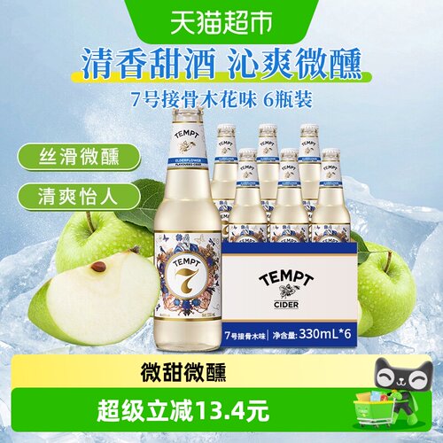 TEMPT露营聚会微醺低度果酒甜酒