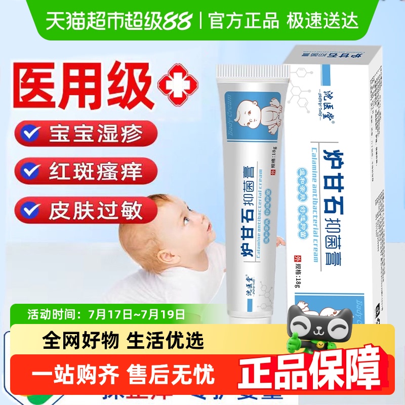 逸路康炉甘石软膏