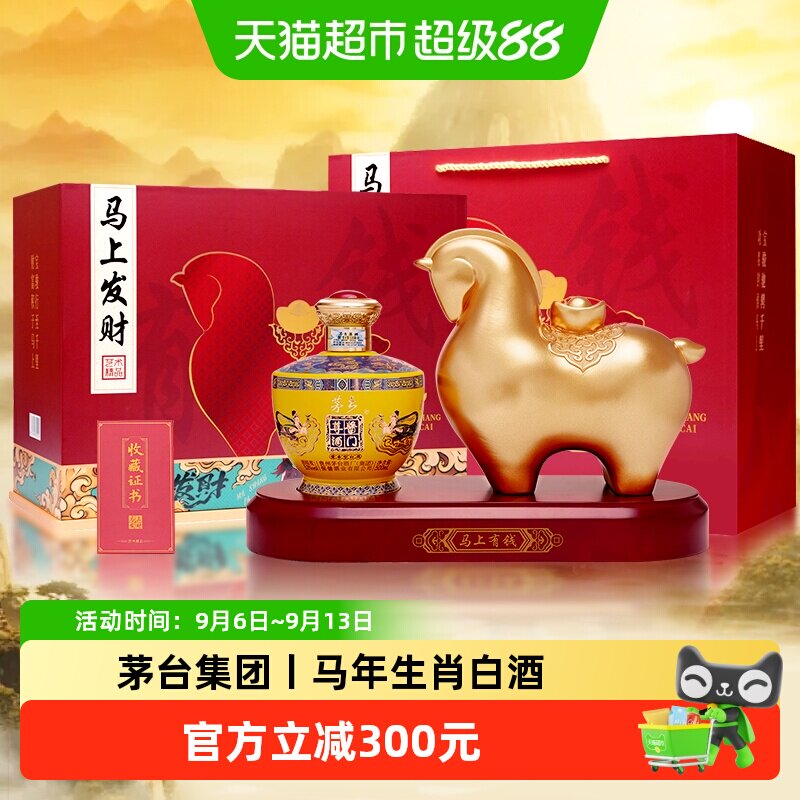 茅台集团 茅乡 马上发财53度酱香型白酒摆件 茅台保健送礼礼品