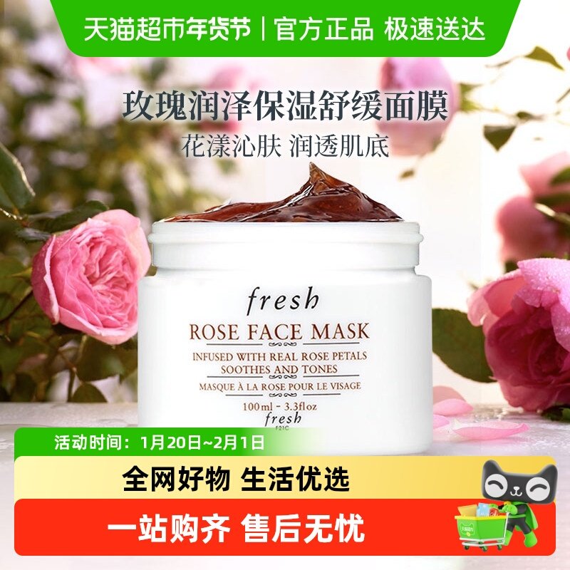 【下拉领淘金币更优惠】Fresh馥蕾诗玫瑰润泽保湿涂抹花瓣面膜补,美容护肤/美体/精油,涂抹面膜,淘宝优惠券,粉丝福利购,淘宝优惠卷