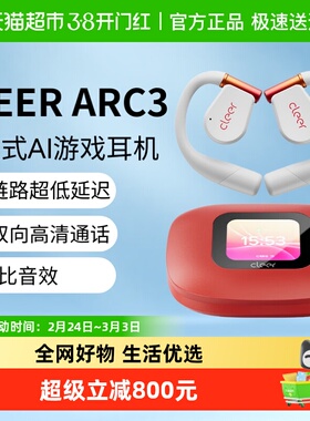 CLEER ARC3开放式AI耳机游戏无线耳机蓝牙