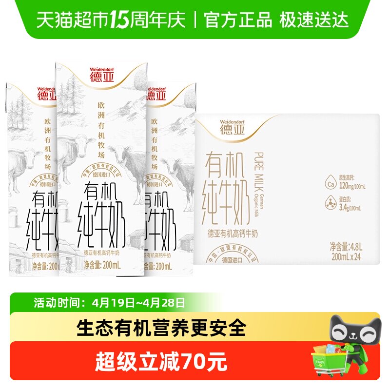 德国进口德亚有机高钙纯牛奶营养早餐奶整箱装奶香浓醇